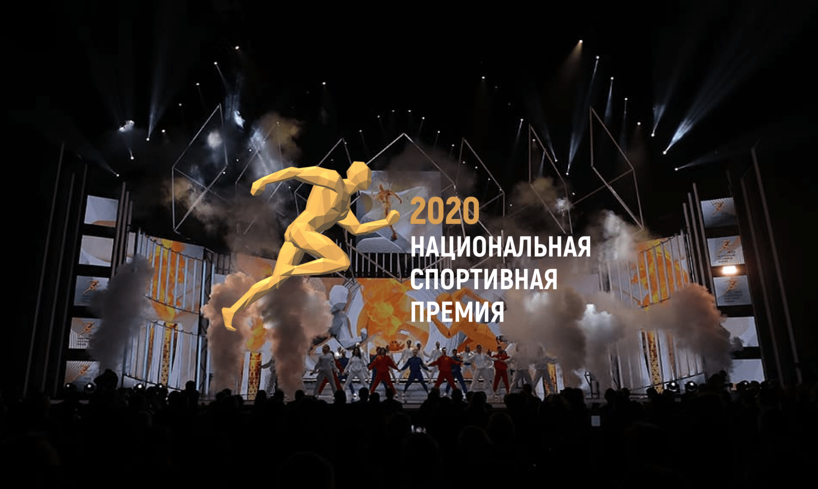 Национальная спортивная премия